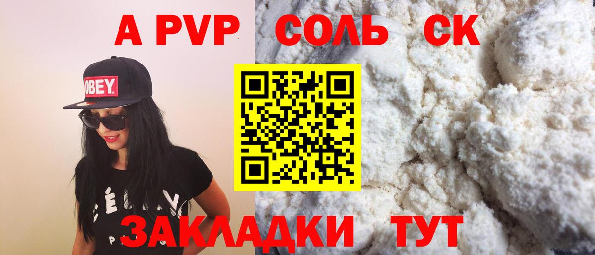 A-PVP мука Лениногорск