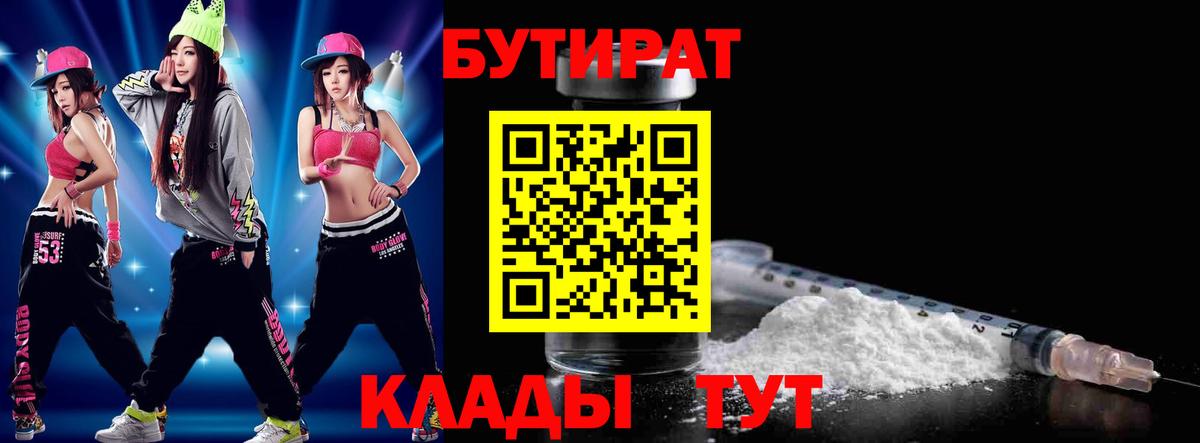 БУТИРАТ бутик Лениногорск