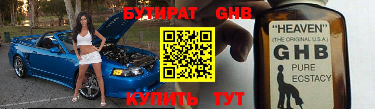 Бутират бутандиол Лениногорск