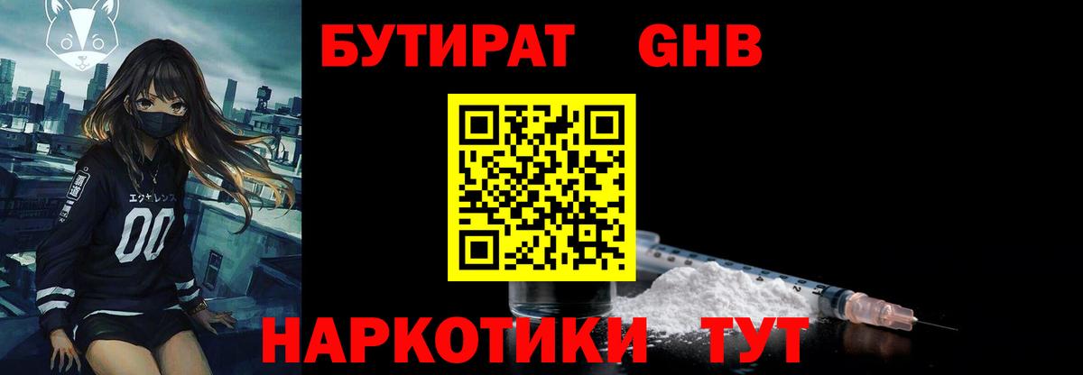 Лениногорск  Бутират 99%  Вход с VPN 