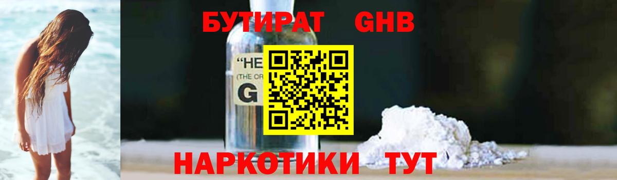 Бутират бутандиол  Лениногорск 