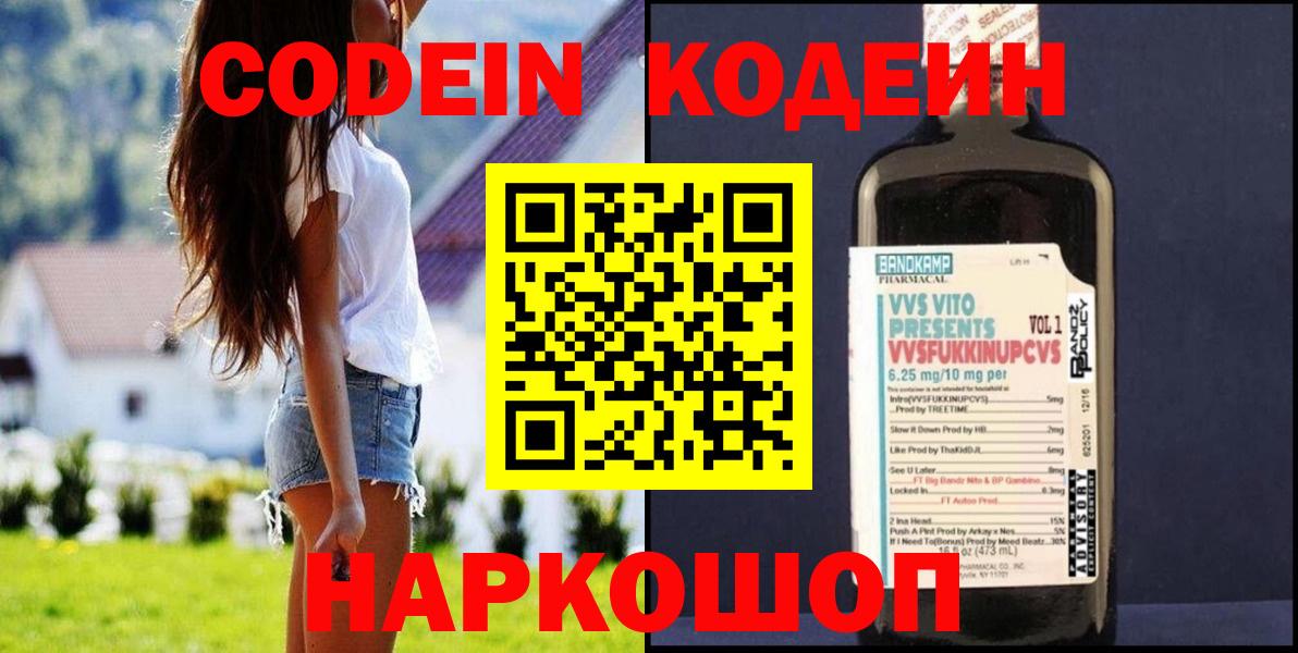 Лениногорск  Кодеиновый сироп Lean напиток Lean (лин)  Вход с VPN 