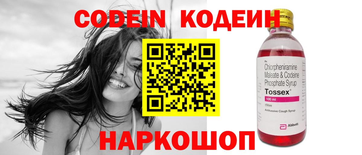 Codein Purple Drank  Лениногорск  Кодеиновый сироп Lean напиток Lean (лин) 