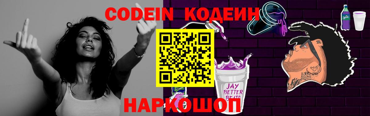 Codein Purple Drank Лениногорск