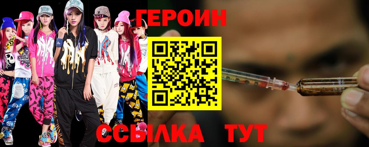 ГЕРОИН VHQ Лениногорск