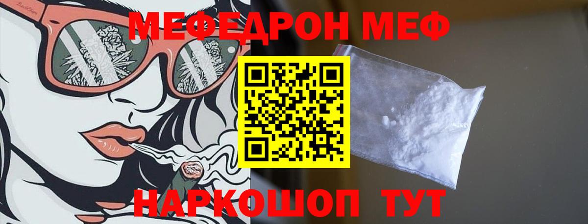 Мефедрон VHQ  Мефедрон мука  Мефедрон  Вход с VPN  Лениногорск  Меф 