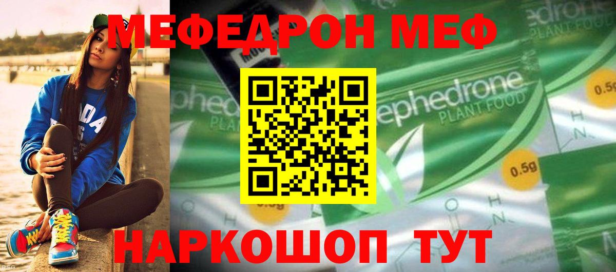 МЕФ mephedrone  купить наркотик  Лениногорск  МЕФ  Меф 