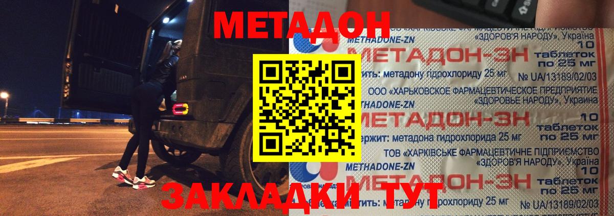 Лениногорск  МЕТАДОН VHQ  Вход с VPN  МЕТАДОН белоснежный 